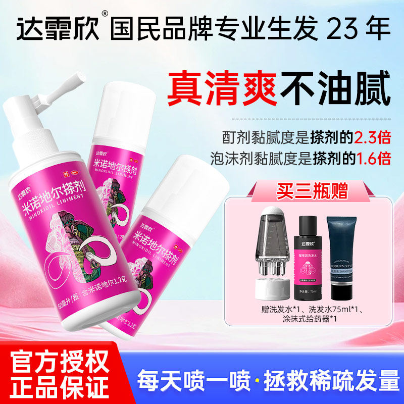 达霏欣米诺地尔女士生发液增发搽剂2%官方旗舰店脱发生发正品育发