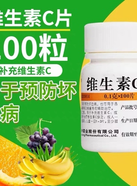 维福佳vc维生素C100片补维b1维生素b2维生素b6预防坏血病vb组合装