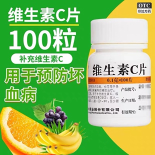 维福佳vc维生素C100片补维b1维生素b2维生素b6预防坏血病vb组合装