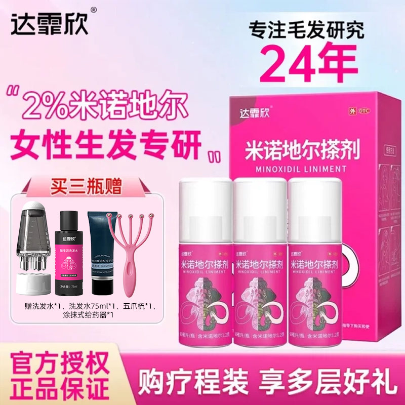 [达霏欣]米诺地尔搽剂2%*60ml*1瓶/盒