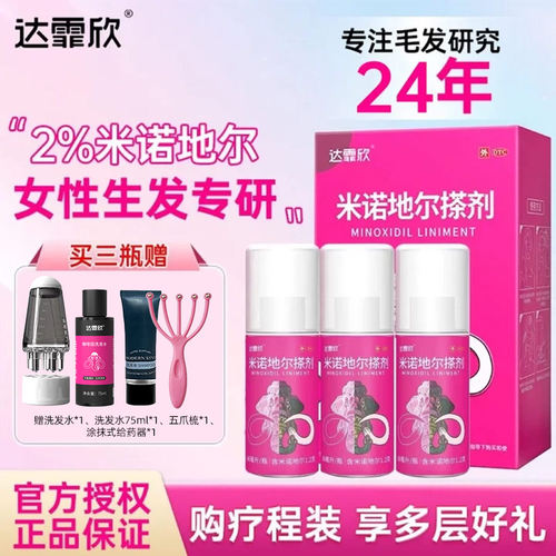 [达霏欣]米诺地尔搽剂2%*60ml*1瓶/盒