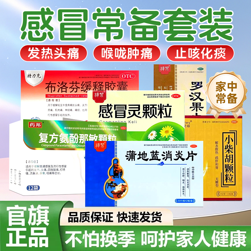 【樟帮】感冒灵颗粒4mg4mg200mg*10g*6袋/盒