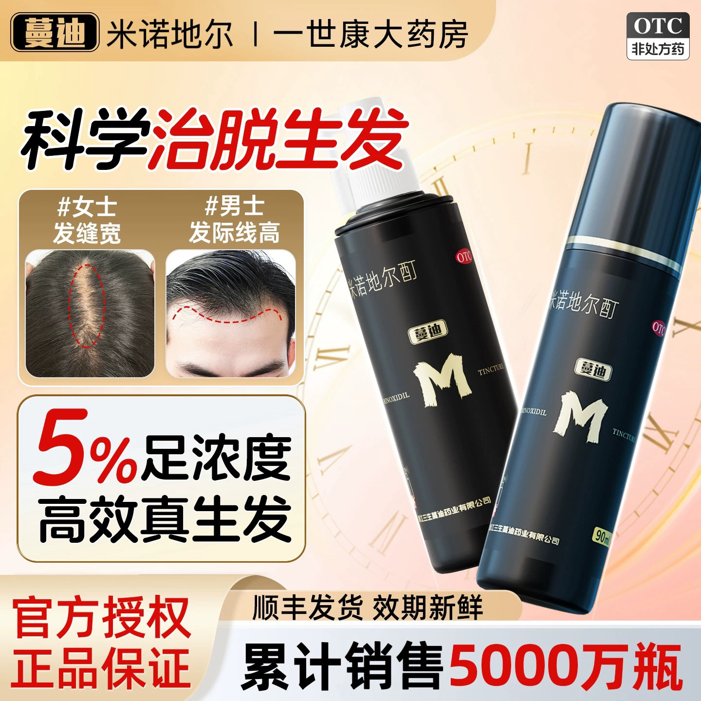 蔓迪 米诺地尔 男士生发液官方旗舰店脂溢脱发防脱酊剂5%正品曼迪