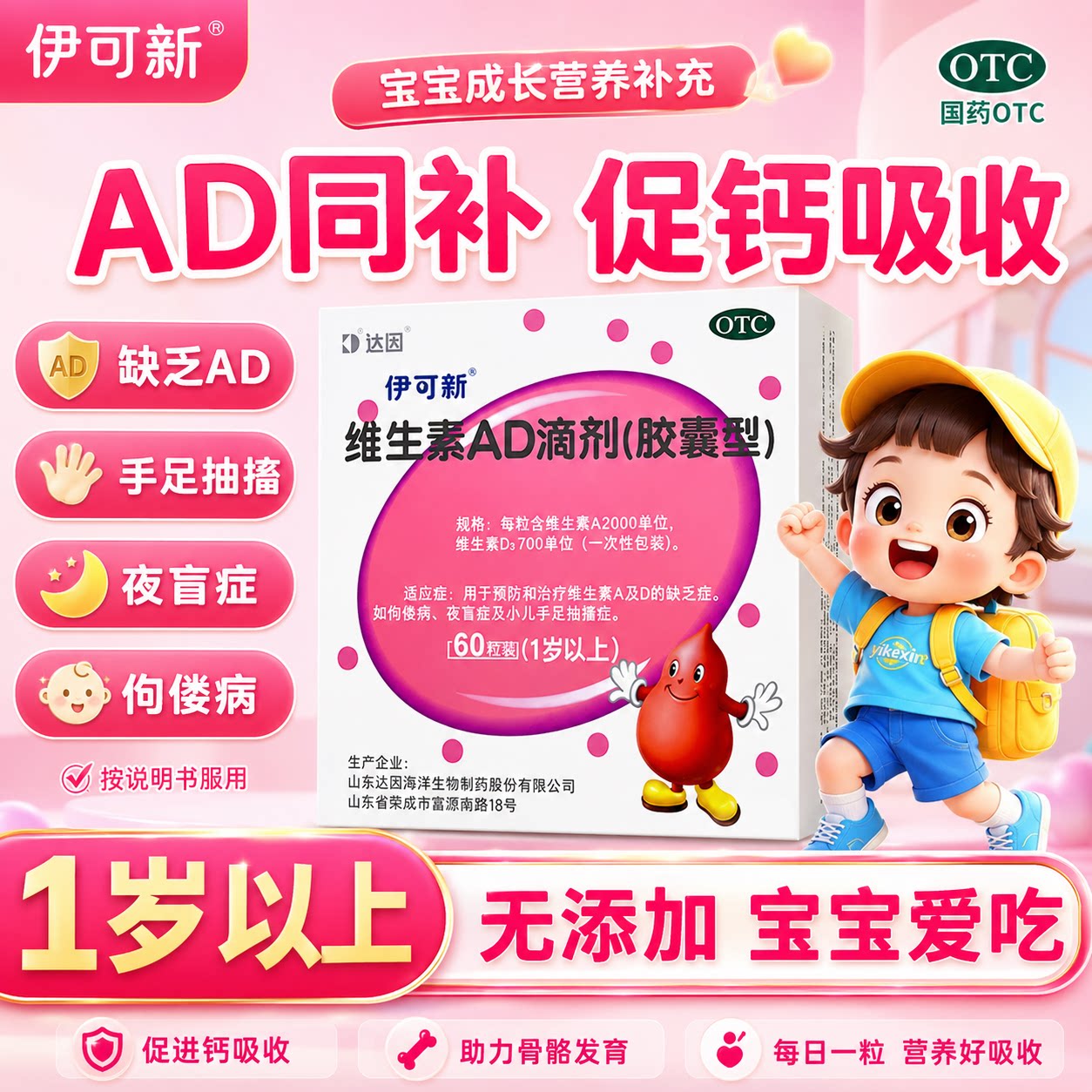 [伊可新]维生素AD滴剂700IU2000IU*60粒/盒图片