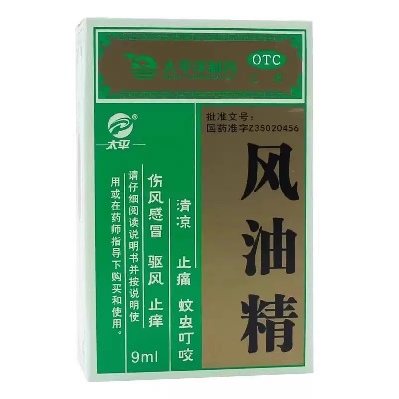 【太平】风油精3ml*1瓶/盒