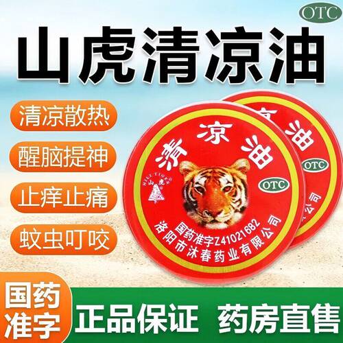[山虎]清凉油3g/盒
