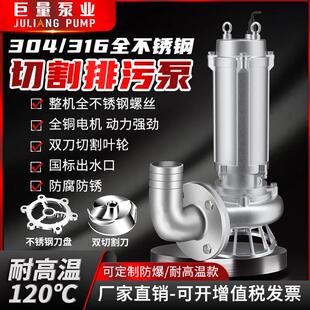304不锈钢切割式污水泵380V316L耐酸碱腐蚀无堵塞化工潜水排污泵