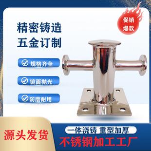 船用不锈钢十字缆桩316缆绳柱码头系船柱游艇重型羊角索栓玻璃钢
