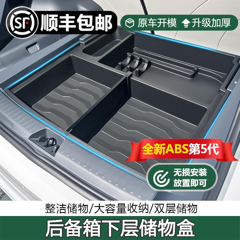 适用吉利银河星舰7EMI后备箱储物盒分格收纳置物盒尾箱下层储物盒