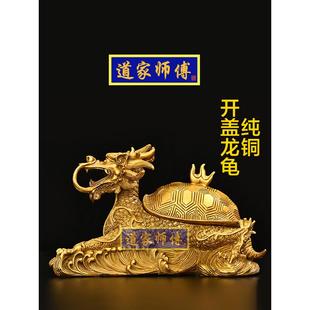 道家师傅 纯铜开盖龙龟摆件 龙头龟客厅书房办公室 铜器霸下赑屃