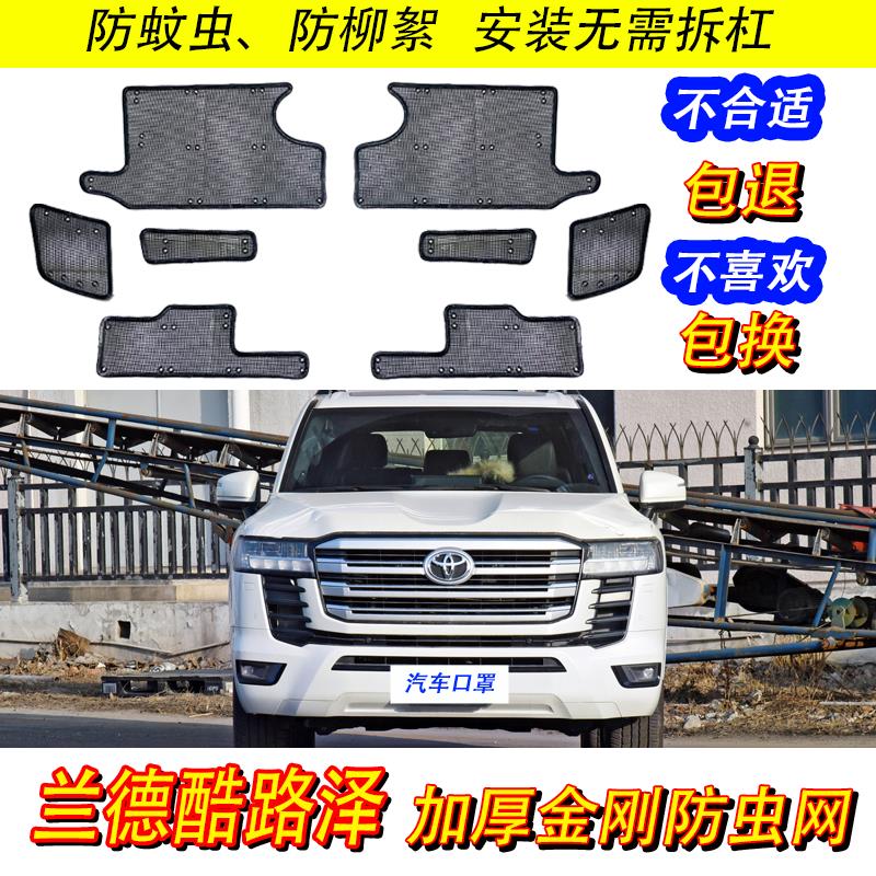 22兰德CRUISERLC300水箱防虫网23-24款防柳絮蚊虫沙尘中网改装配