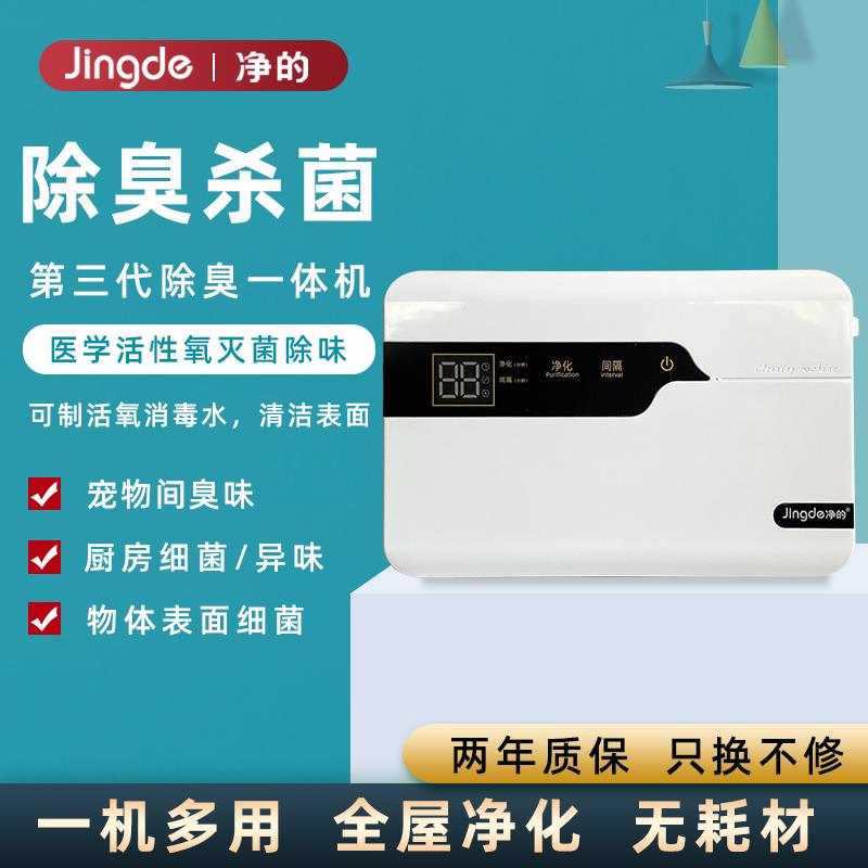 空气消毒机宠物除臭净化器杀菌化妆室厕所去异味家用除臭器除甲醛