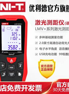 优利德LM50V+/70V+/100V+雷射测距仪语音款手持红外测量尺电子尺