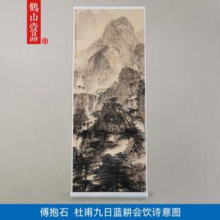 高清覆刻傅抱石杜甫九日蓝耕会饮诗意图国画山水画艺术微喷装饰画