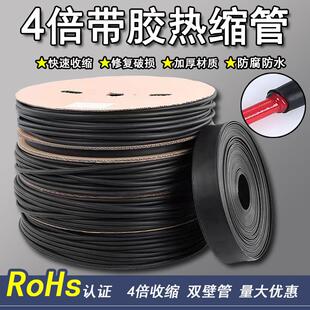 4倍热缩管四倍双壁带胶管绝缘防水含胶双臂管热缩套管环保高倍管