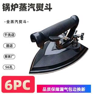 珑翔6PC全蒸汽熨斗锅炉工业熨斗不锈钢大汽按式熨斗干洗店服装厂