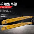 定制設(shè)計(jì)吊梁吊具橫梁吊具平衡吊梁扁擔(dān)起重吊梁起重工字一字鋼梁