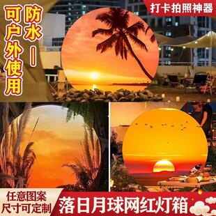 网红落日灯箱户外软膜氛围感拍照打卡日落店露营风装饰月球广告牌