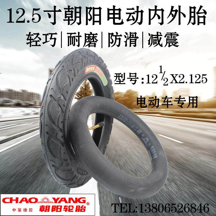 朝阳12寸电动车轮胎 12 1/2X2 1/4 （62-203）迷你电动三轮车前轮