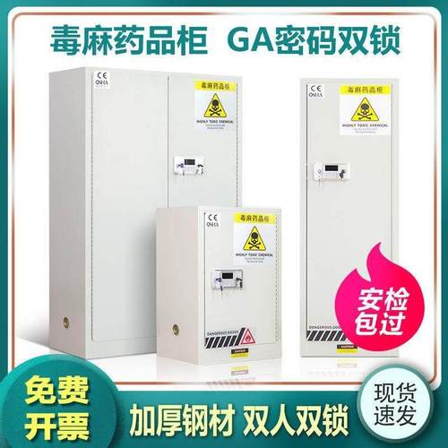 毒麻柜医院药品柜保险柜实验室试剂安全柜易制毒化学品柜防火防爆