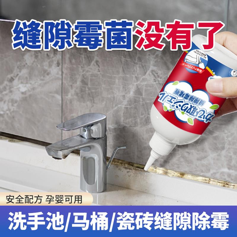 缝隙除霉剂家用洗碗池黑边清除瓷砖马桶边发黑去霉斑霉菌清洁啫喱
