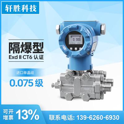 PCM950D 高精度单晶硅差压变送器 智能型微压差变送器 液位压差计