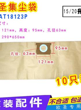 10个装包邮 欧圣AT18123P吸尘器配件集尘袋纸袋垃圾袋