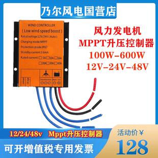 乃尔风电100W-600W风力发电机Mppt升压控制器风机控制器 低压充电