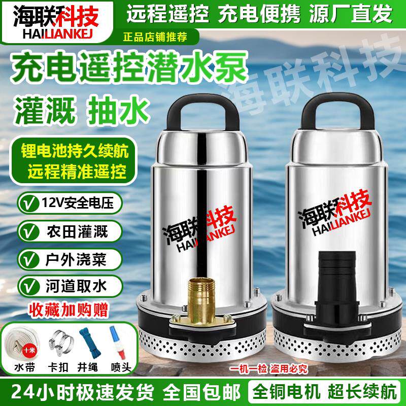 充电潜水泵无线 线远程遥控锂电池纯铜直流抽水机12V农用灌溉浇菜