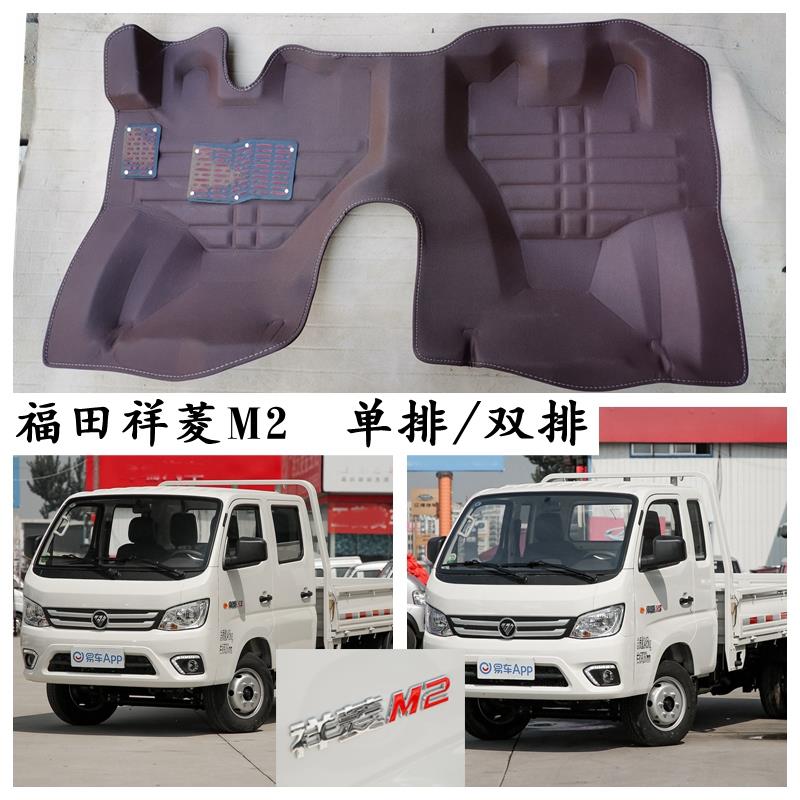 福田祥菱M2脚垫祥菱m2单排双排小货车货卡专用脚踩垫前排主副驾驶