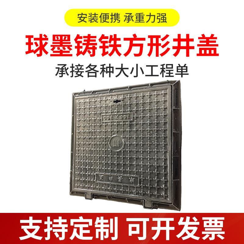 定制球墨铸铁井盖通信供暖排水雨污水盖铸铁水表方形井盖通讯井盖