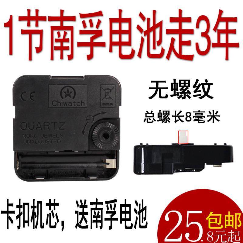 卡扣石英钟机芯超静音电子钟表芯挂钟配件钟芯十字绣时钟钟心针