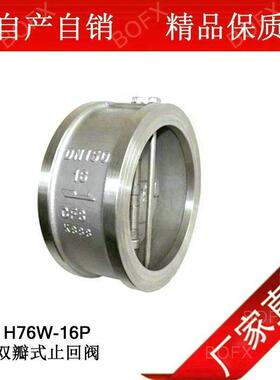 H76W-16P 对夹式双瓣蝶形止回阀 不锈钢薄型止回阀/止逆阀/逆止阀