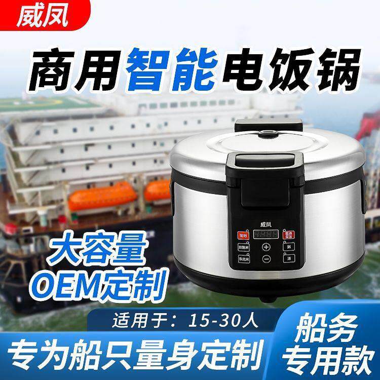 商用电饭锅西施锅船上专用款航海渔船电压110V大容量功能配套定时