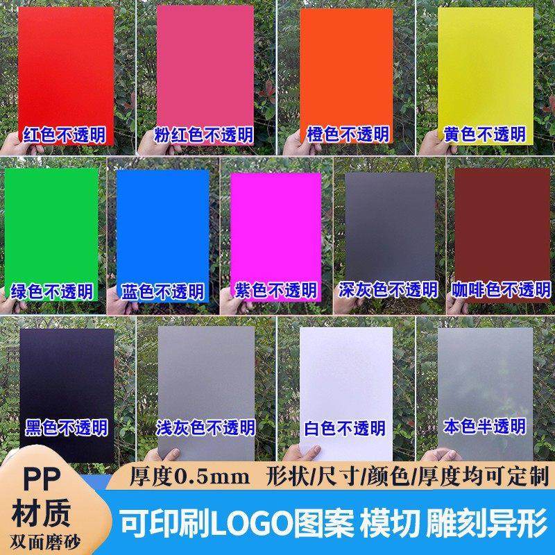 厚0.5mm12张PP彩色磨砂塑料片隔板塑胶片硬薄片可裁剪打印塑料片,五金/工具,塑料板,淘宝优惠券,粉丝福利购,淘宝优惠卷