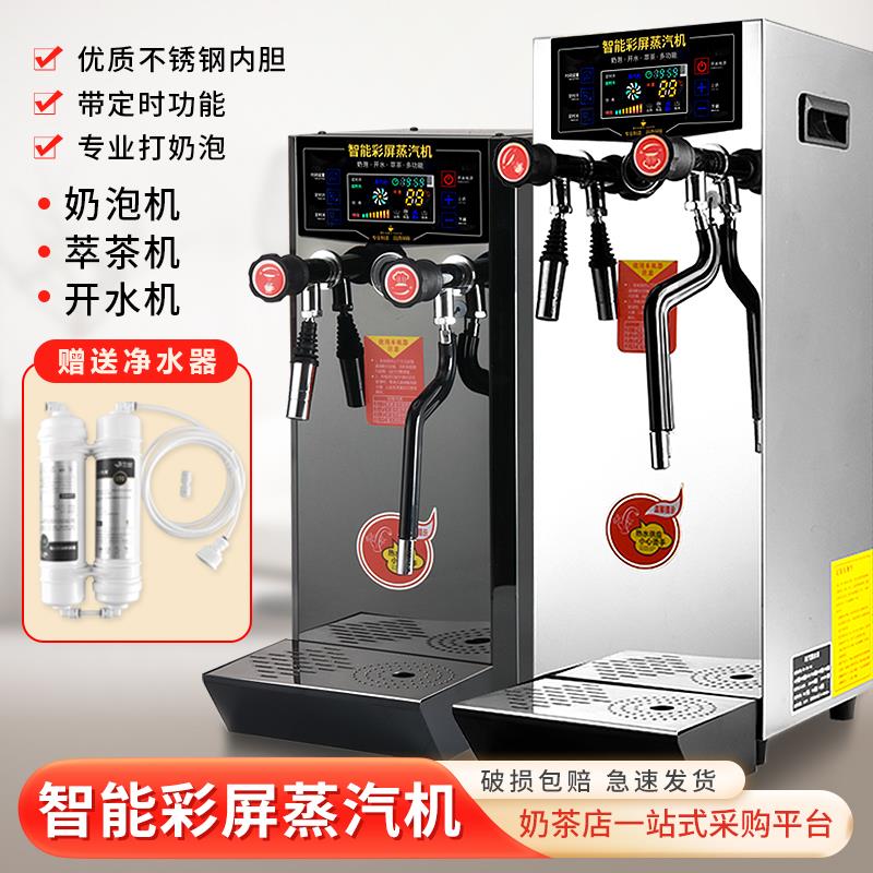 蒸汽开水机商用奶茶店烧水器开水器全自动奶茶烧水蒸汽奶泡机