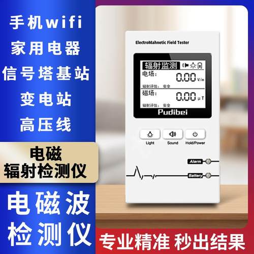 电磁波辐射检测仪家用孕妇测电磁波高压线手机光伏辐射测试仪仪器