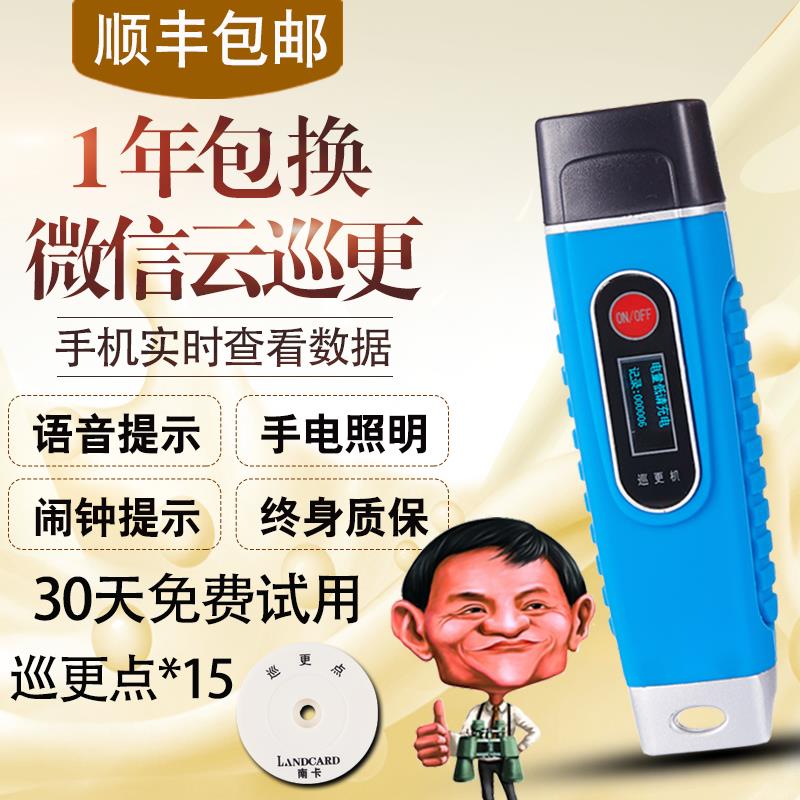 兰德华巡更棒电子保安南卡网络巡更系统感应式巡检器巡逻机打点器