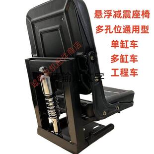 悬浮减震座椅三轮四轮农用车改装单缸多缸车堆高机通用座椅新款包