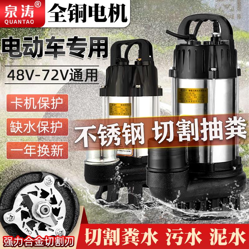 直流无刷切割污水泵电动车48V60V72农用灌溉化粪池电瓶智能潜水泵