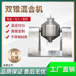 真空双锥混合机不锈钢搅拌机食品添加剂干 干粉金属颗粒粉末混料