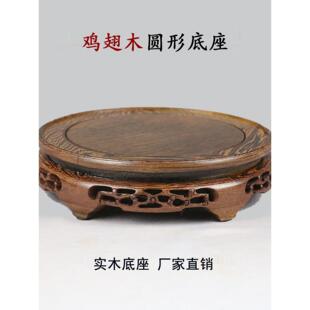 鸡翅木底座茶壶花瓶花盆景石佛像底座实木雕刻工艺品实木圆底座