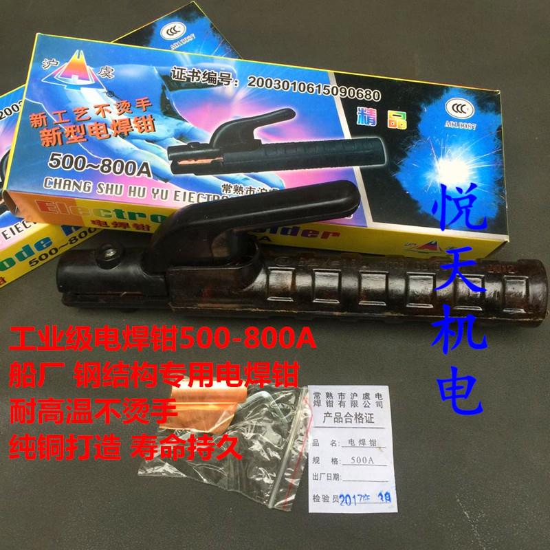 常熟 沪虞工业级电焊机焊钳 紫铜不烫手500A-800A电焊夹重型把钳