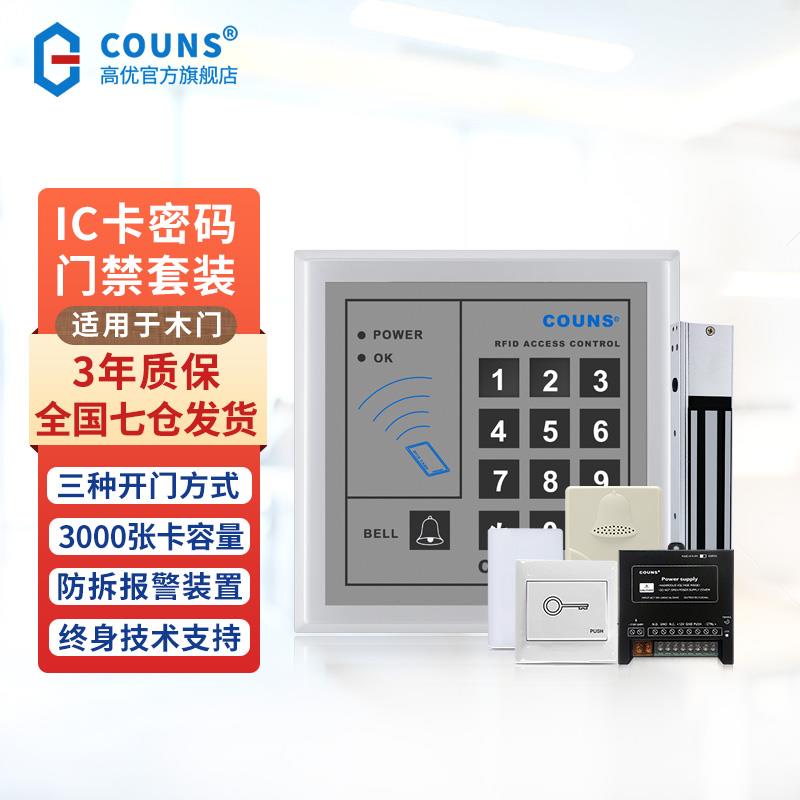 高优门禁一体机套装防火门木门密码刷IC卡控制器电磁吸智能锁K15