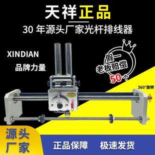 天祥排线器 光杆排线器GP15/20/30/40/50/60成套排位器 摆线器