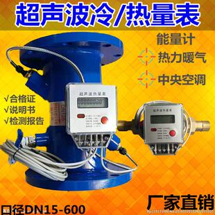 超音波热量表 中央空调冷热能量计暖气管道供热力管计量表DN65100