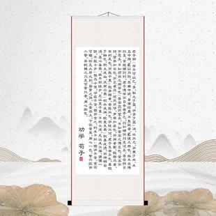 劝学荀子励志学习书法挂画儿童房办公室书房座右铭字画装裱卷轴画