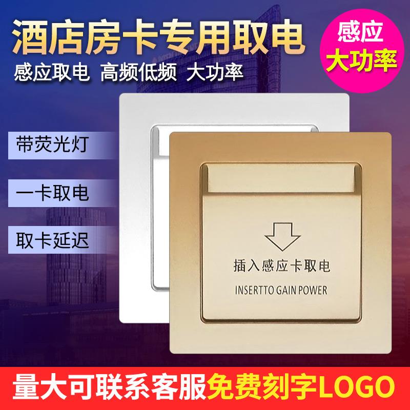 酒店宾馆插卡取电开关 房卡专用感应60A高频延时非机械节能大功率