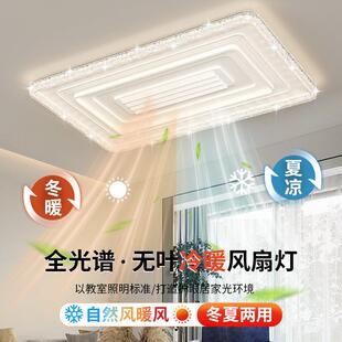 客厅主客厅灯无叶冷暖风扇灯现代简约2025新款 高端全光谱卧室吸顶