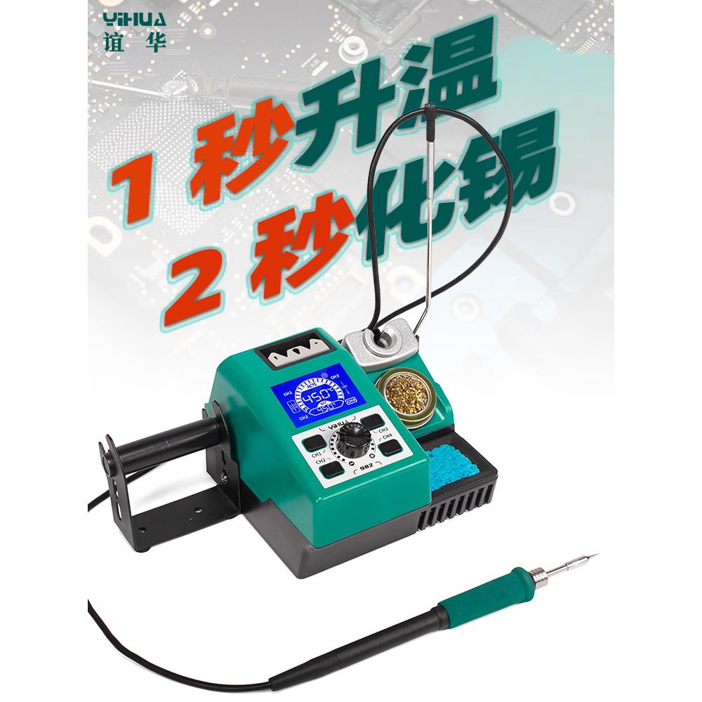 谊精华982高升焊台快速温大功率电烙YIHUA(机铁精细拆焊C245/C210